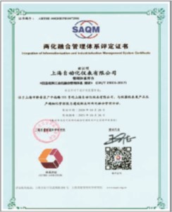 上海自儀順利通過國家工業(yè)和信息化部的“兩化融合管理體系”評(píng)定