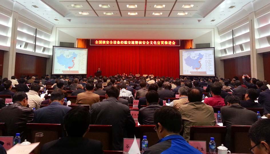 上自?xún)x參加全國(guó)核安全設(shè)備經(jīng)驗(yàn)交流會(huì)在京舉辦