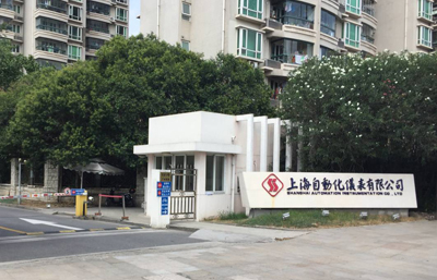 關(guān)于上海自動(dòng)化儀表有限公司